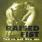 Raised Fist - You're Not Like Me Raised Fist - You're Not Like Me